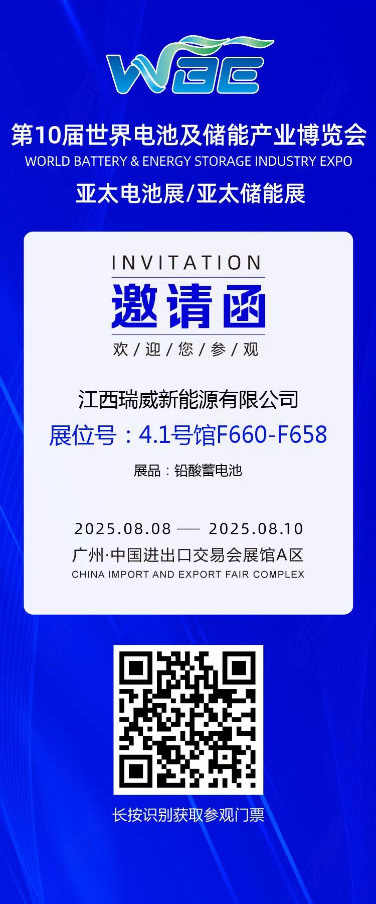 电池亚太展邀请函(2).jpg